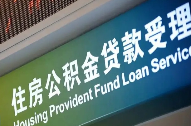 娄底为啥公积金黄牛可以取出来呢（公积金为什么不能随意提取）